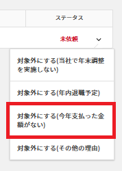 今年支払いなし1 .png