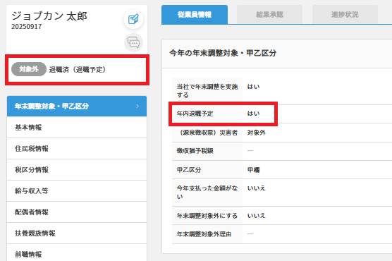 年内退職予定②.png
