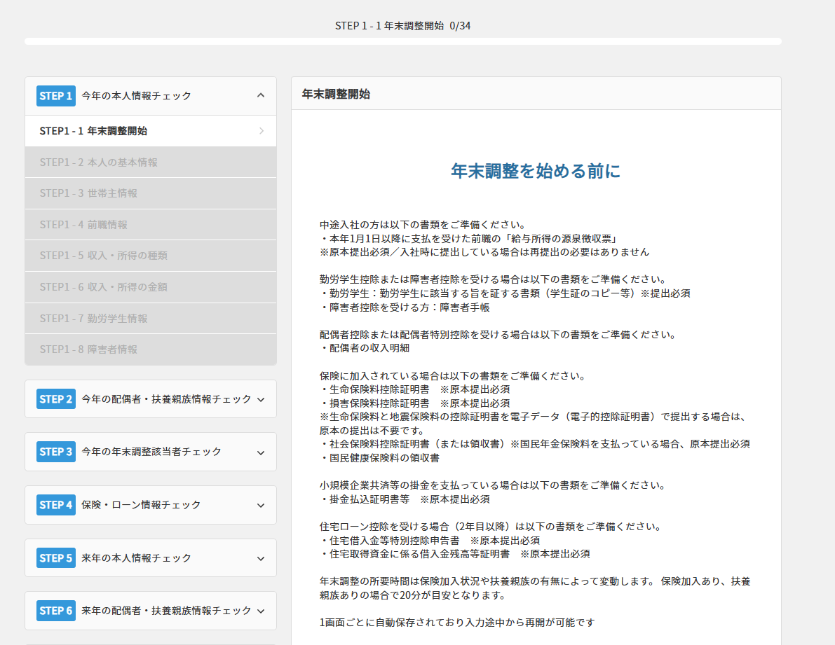 年末調整を始める前に.png