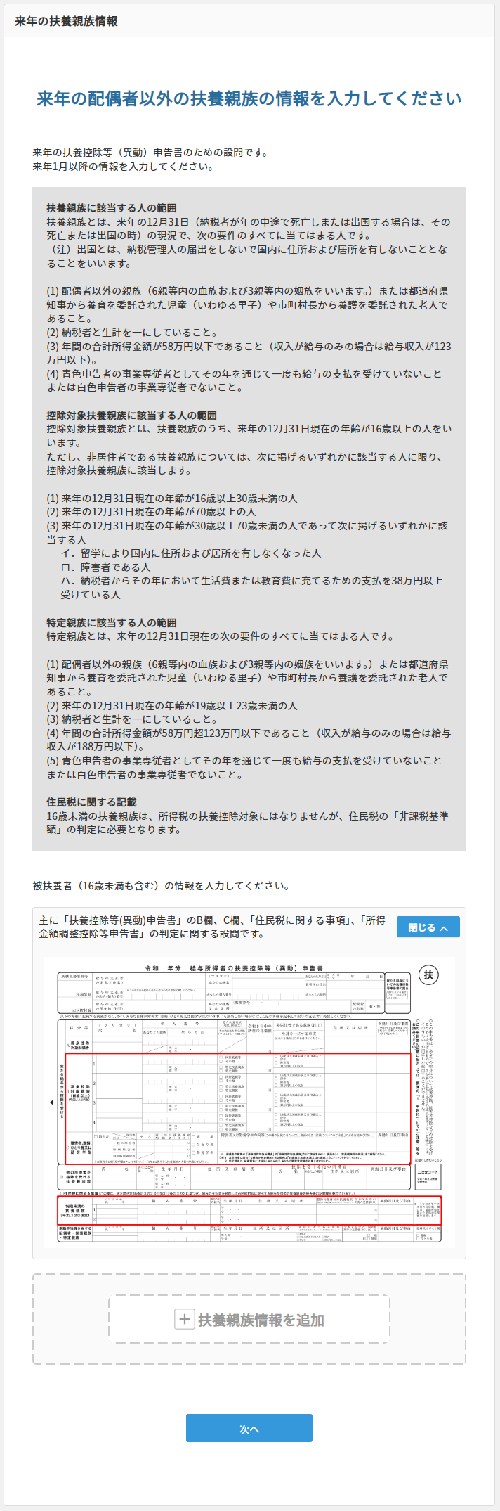 STEP6-3　来年の扶養親族情報①.png