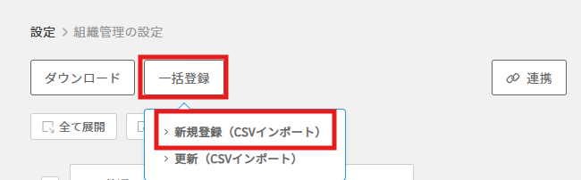新規登録CSV.png
