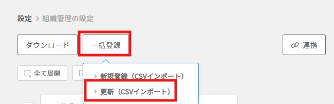 更新登録CSV.png