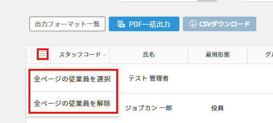 全従業員選択.png