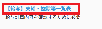 給与の支給・控除等一覧表を作成・出力する1.png