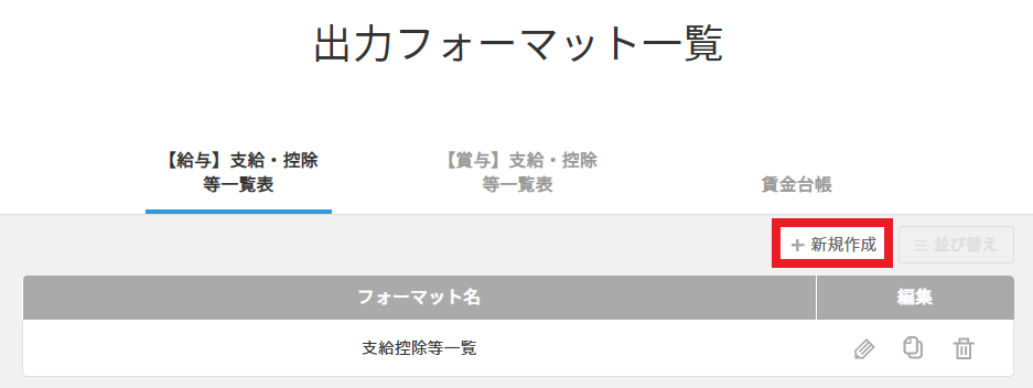 給与の支給・控除等一覧表を作成・出力する2.png