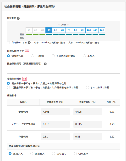 社会保険①.png