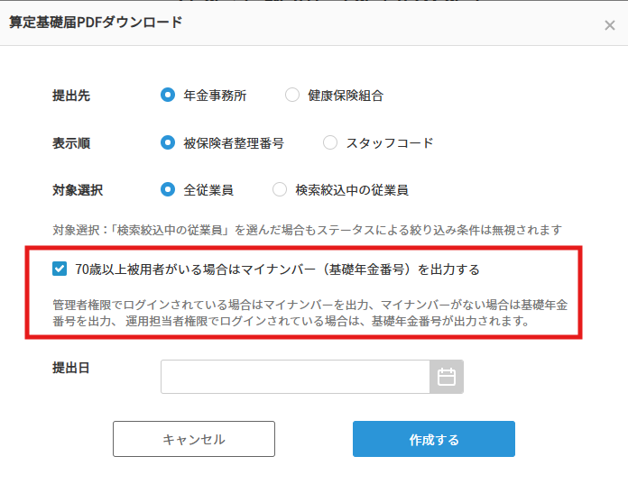 マイナンバー.png