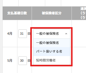 ⑥被保険者区分.png