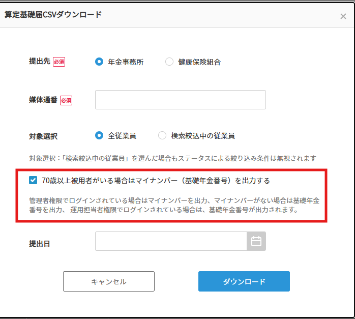 マイナンバー２.png