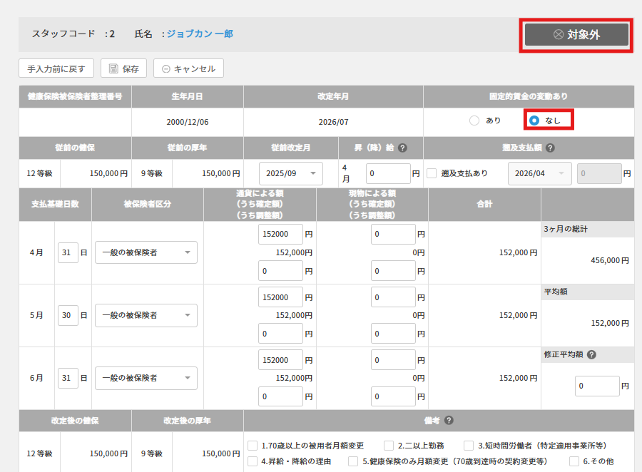 2. 「編集」をクリックすると、編集画面になります。.png