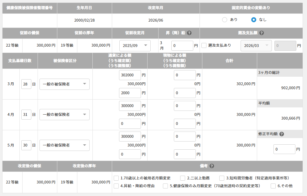 3. 各項目を編集します。.png