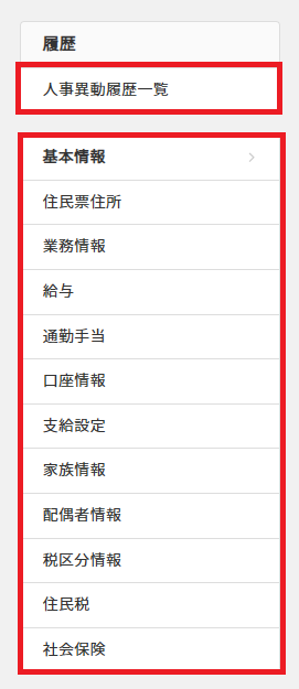 従業員一覧.png