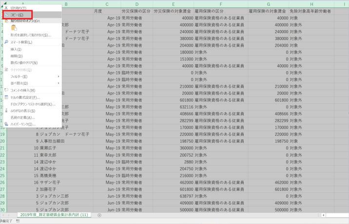 労働保険年度更新 算定基礎賃金集計表内訳csvファイル内のデータを修正して再集計する方法 ヘルプ 給与計算 ジョブカン