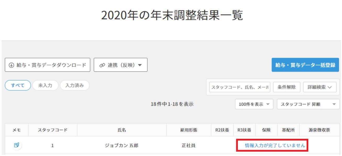 年末調整結果画面で作成された帳票を確認する ヘルプ 給与計算 ジョブカン