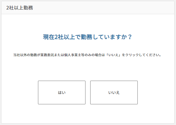 年末調整の従業員入力画面の各項目画面について ヘルプ 給与計算 ジョブカン