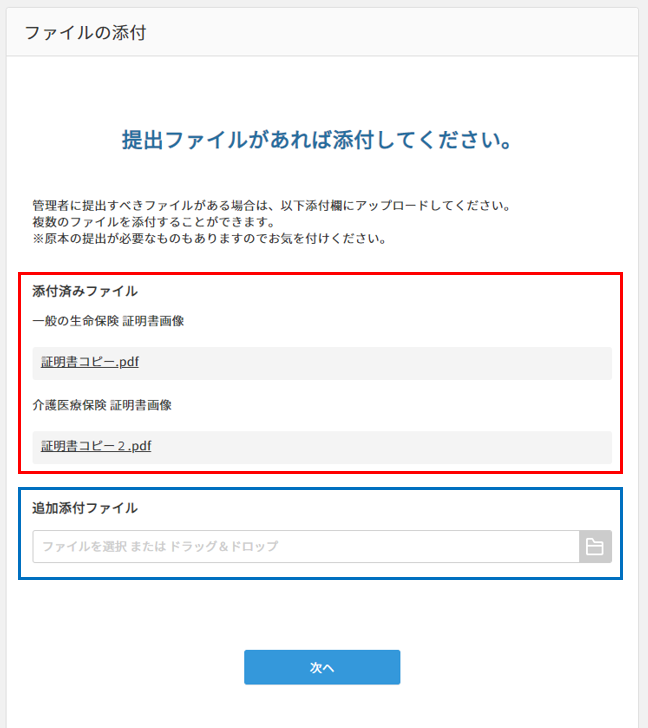 Q 従業員に任意のファイルを添付させることはできますか ヘルプ 給与計算 ジョブカン
