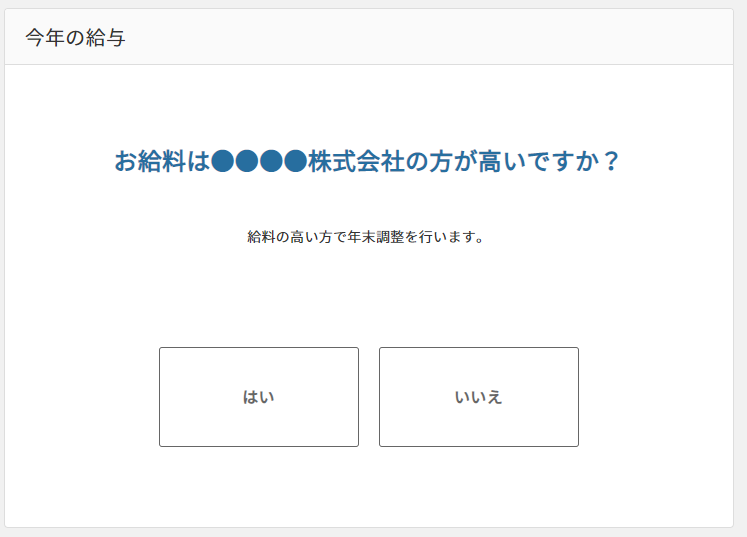 年末調整の従業員入力画面の各項目画面について ヘルプ 給与計算 ジョブカン